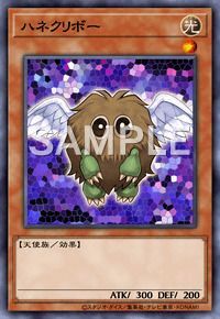 ハネクリボー