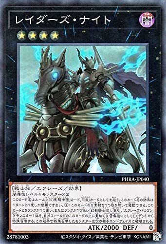 レイダーズ・ナイト