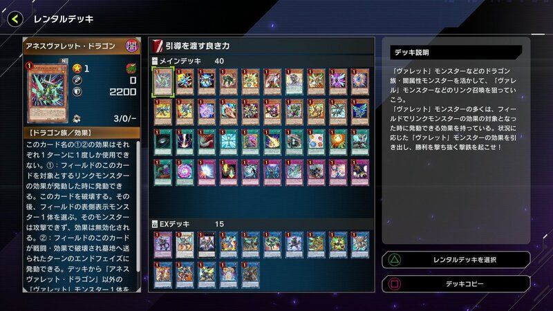 初心者は「ヴァレット」デッキがおすすめ