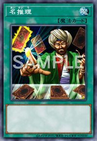 名推理