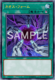 カオス・フォーム