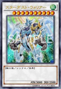 スターダスト・ウォリアー