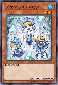 プランキッズ ドロップ