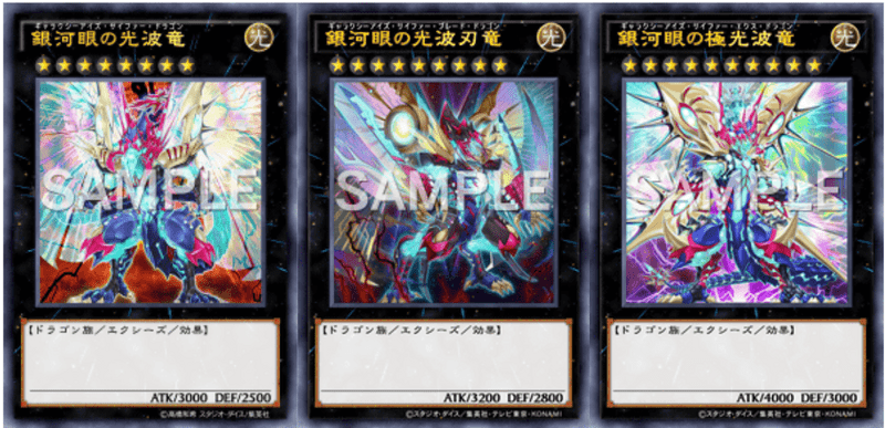ギャラクシーアイズ関連カードが多数収録