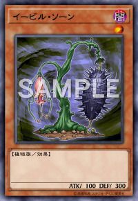 イービル・ソーン