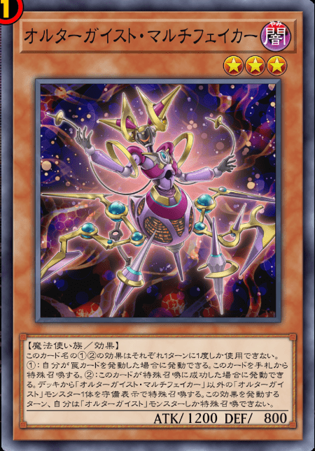 オルターガイスト