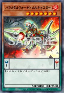 パラメタルフォーゼ・メルキャスター