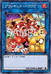 プランキッズ・バウワウ