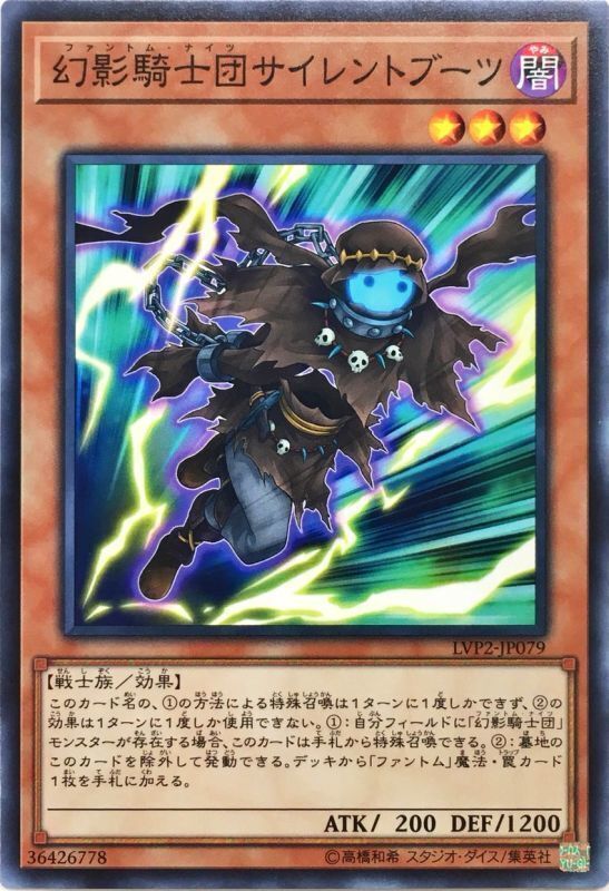 幻影騎士団サイレントブーツ