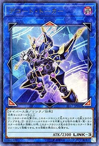 デコード・トーカー