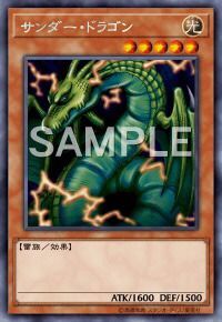 サンダー・ドラゴン