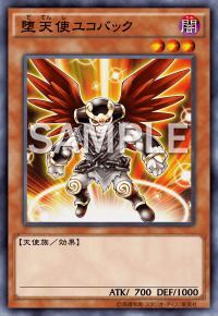 堕天使ユコバック