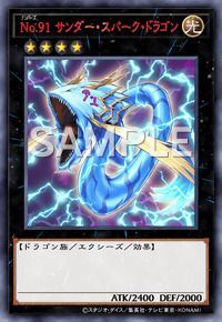 No.91 サンダー・スパーク・ドラゴン