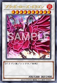 ブラッド・ローズ・ドラゴン