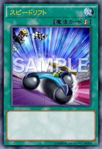 スピードリフト