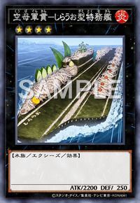 空母軍貫-しらうお型特務艦