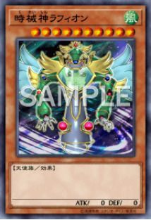 時械神ラフィオン