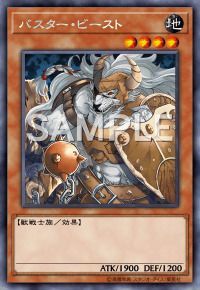 バスター・ビースト
