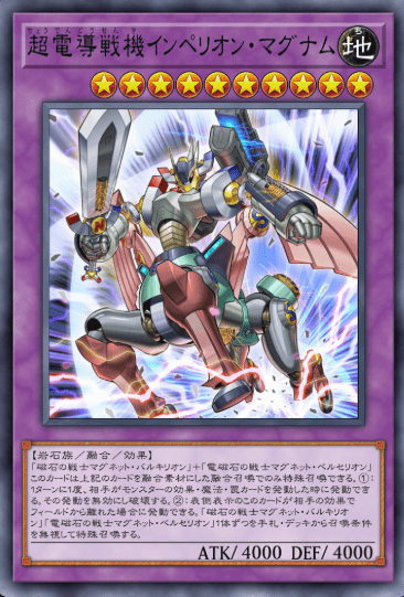 超電導戦機インペリオン・マグナム