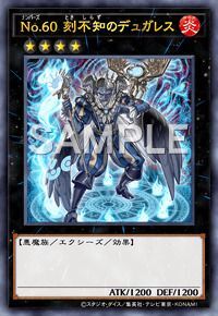 No.60 刻不知のデュガレス