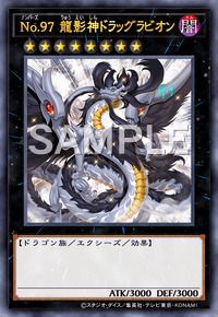No.97 龍影神ドラッグラビオン