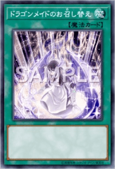 ドラゴンメイドのお召し替え