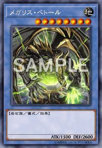 メガリス・ベトール