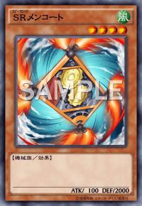 SRメンコート