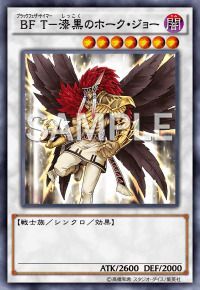 BF T-漆黒のホーク・ジョー