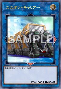 ユニオン キャリアー