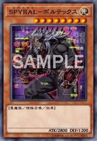 SPYRAL-ボルテックス