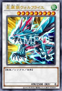 星風狼ウォルフライエ