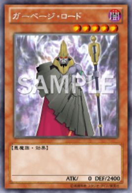 ガーベージ・ロード