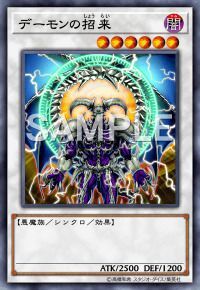 デーモンの招来