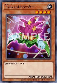 Emハットトリッカー