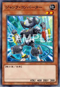 ジャンク・コンバーター