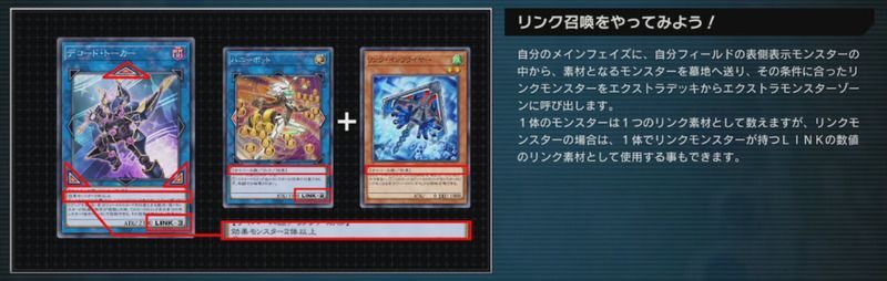 リンク召喚のやり方