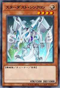 スターダスト・シンクロン