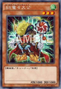 SR電々大公