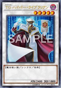 TGハイパー・ライブラリアン