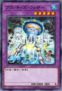 プランキッズ・ウェザー