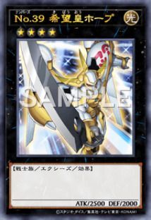 No.39 希望皇ホープ