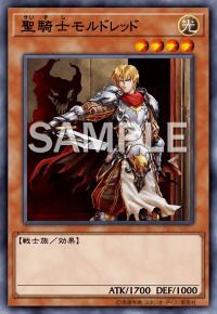 聖騎士モルドレッド