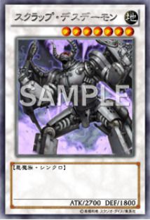 スクラップ・デーモン