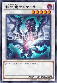 転生竜サンサーラ