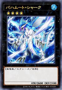 バハムート・シャーク