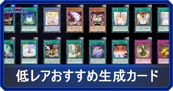 低レアオススメ