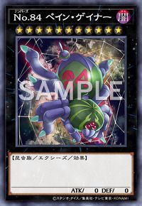 No.84 ペイン・ゲイナー
