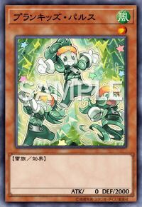 プランキッズパルス