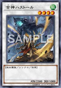 古神ハストール